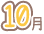 ‚P‚OŒŽ